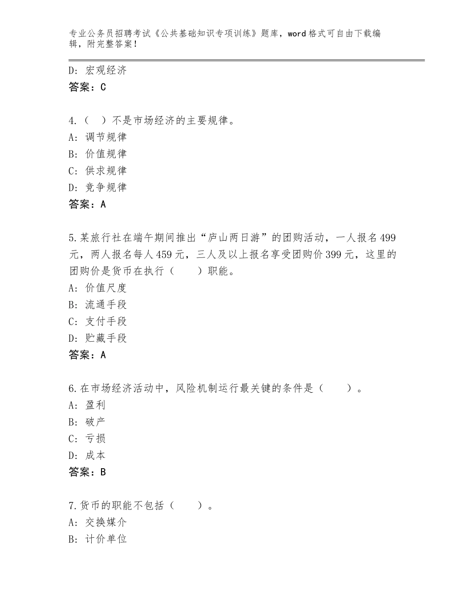 2024年河北省赤城县公务员招聘考试《公共基础知识专项训练》完整版【黄金题型】_第2页