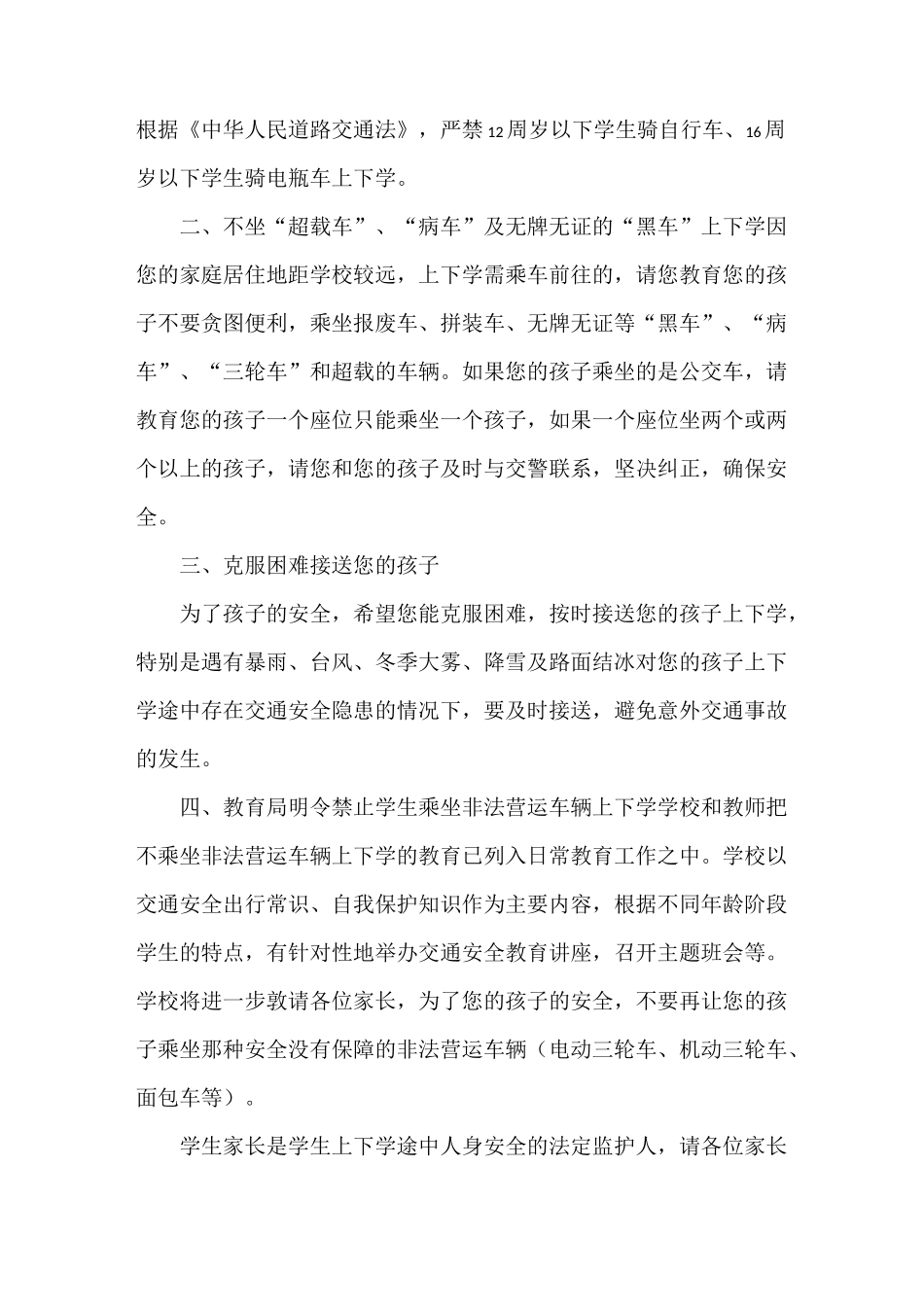 《乘坐非法营运车辆的危害》_第3页