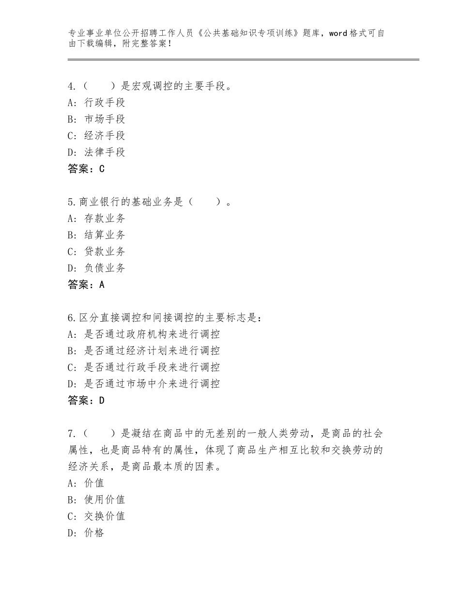 2024年河北省成安县事业单位公开招聘工作人员《公共基础知识专项训练》题库【预热题】_第2页