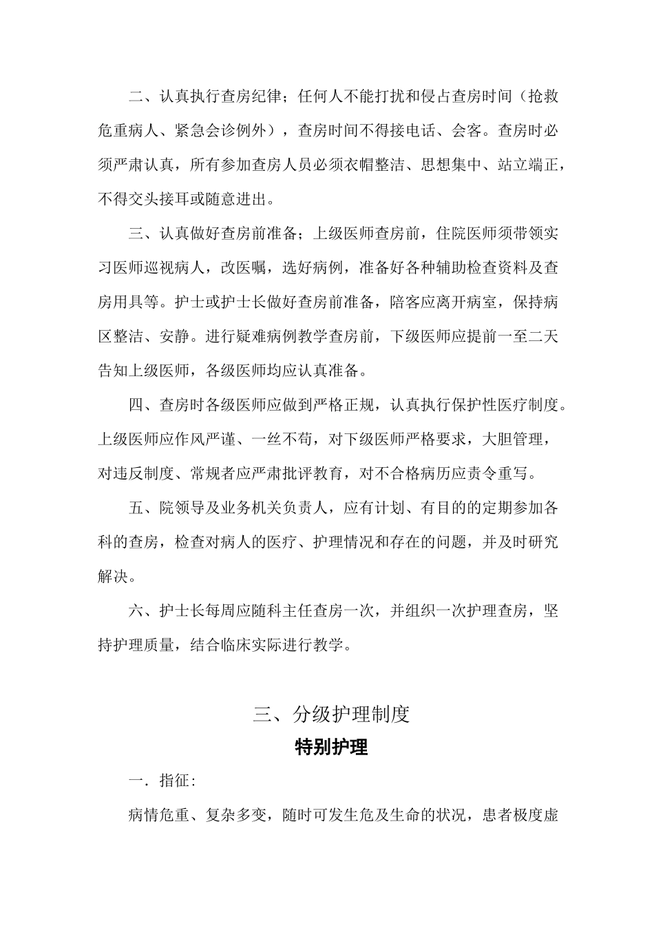十二项核心制度_第2页