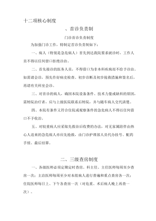十二项核心制度