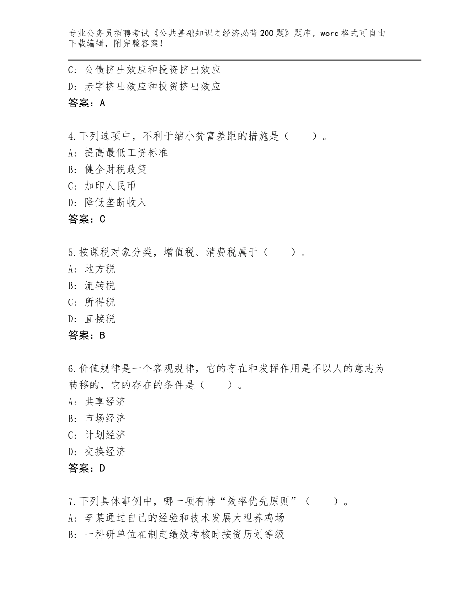 2024年黑龙江省杜尔伯特蒙古族自治县公务员招聘考试《公共基础知识之经济必背200题》大全及答案（典优）_第2页