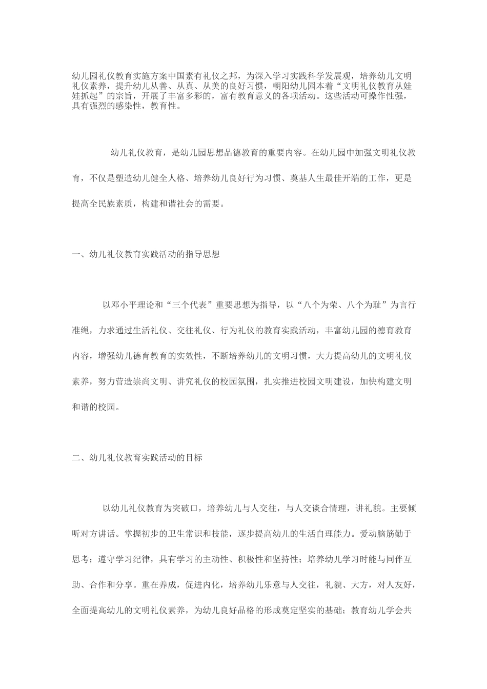 幼儿园礼仪教育实施方案_第1页