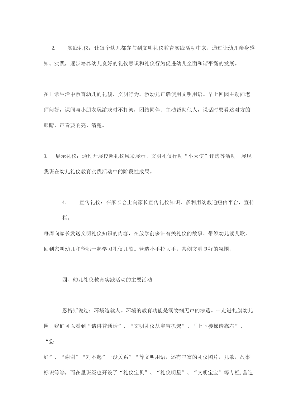 幼儿园礼仪教育实施方案_第3页