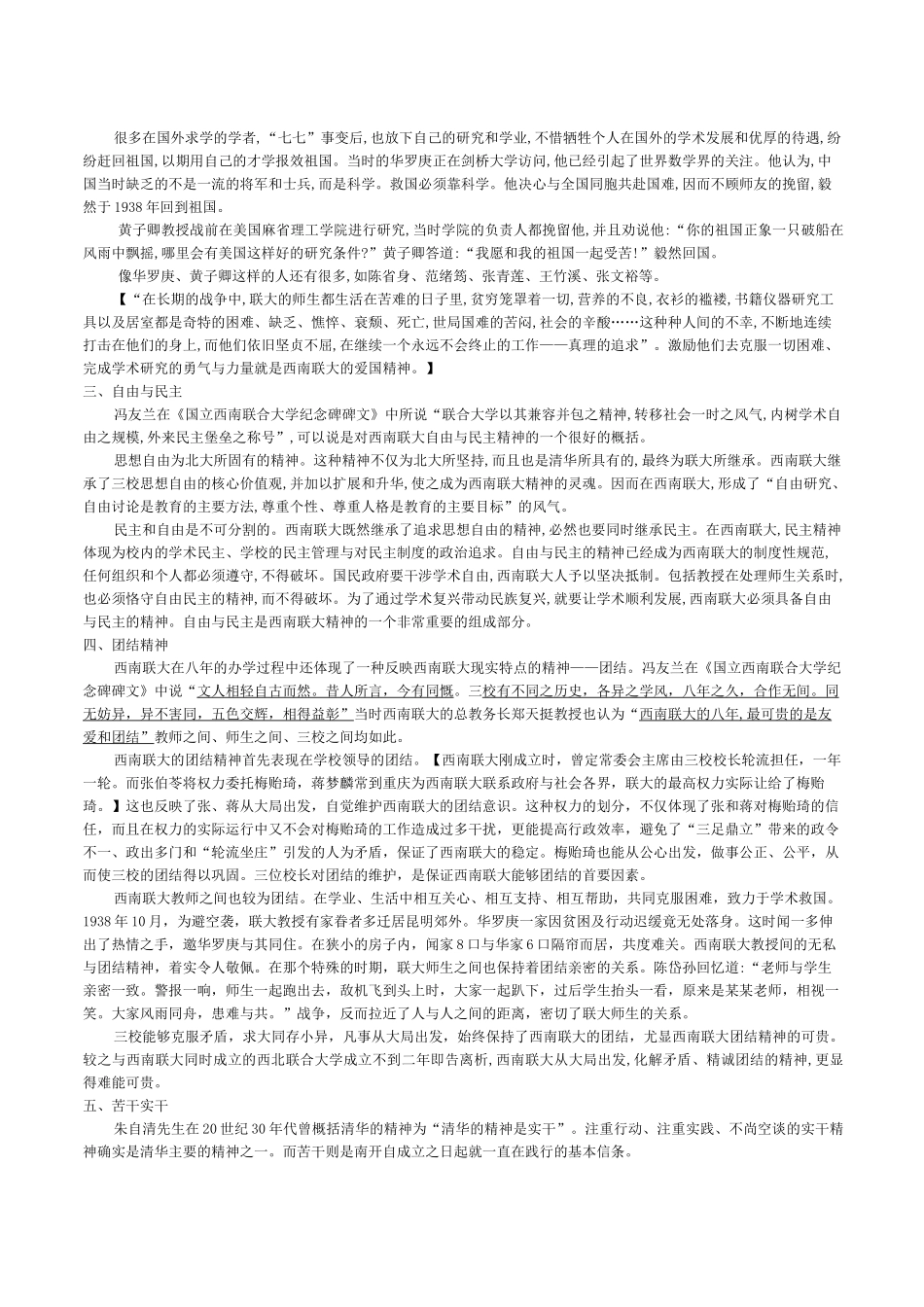 作文素材：西南联大_第2页