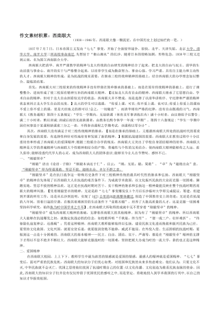 作文素材：西南联大
