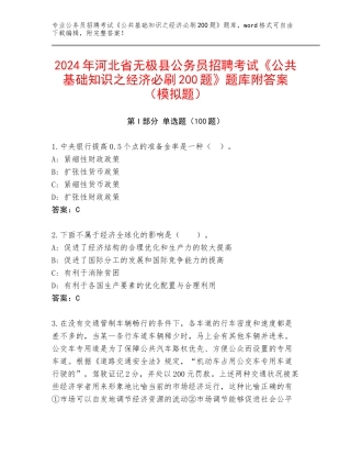 2024年河北省无极县公务员招聘考试《公共基础知识之经济必刷200题》题库附答案（模拟题）
