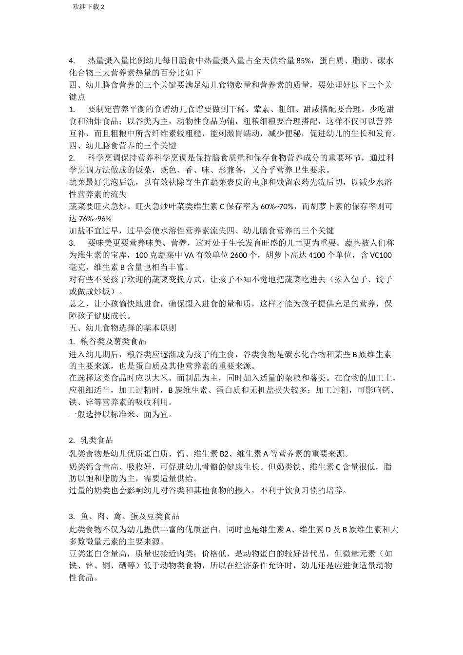 幼儿膳食营养与健康_第2页