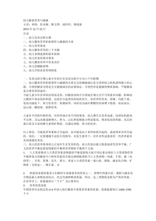 幼儿膳食营养与健康