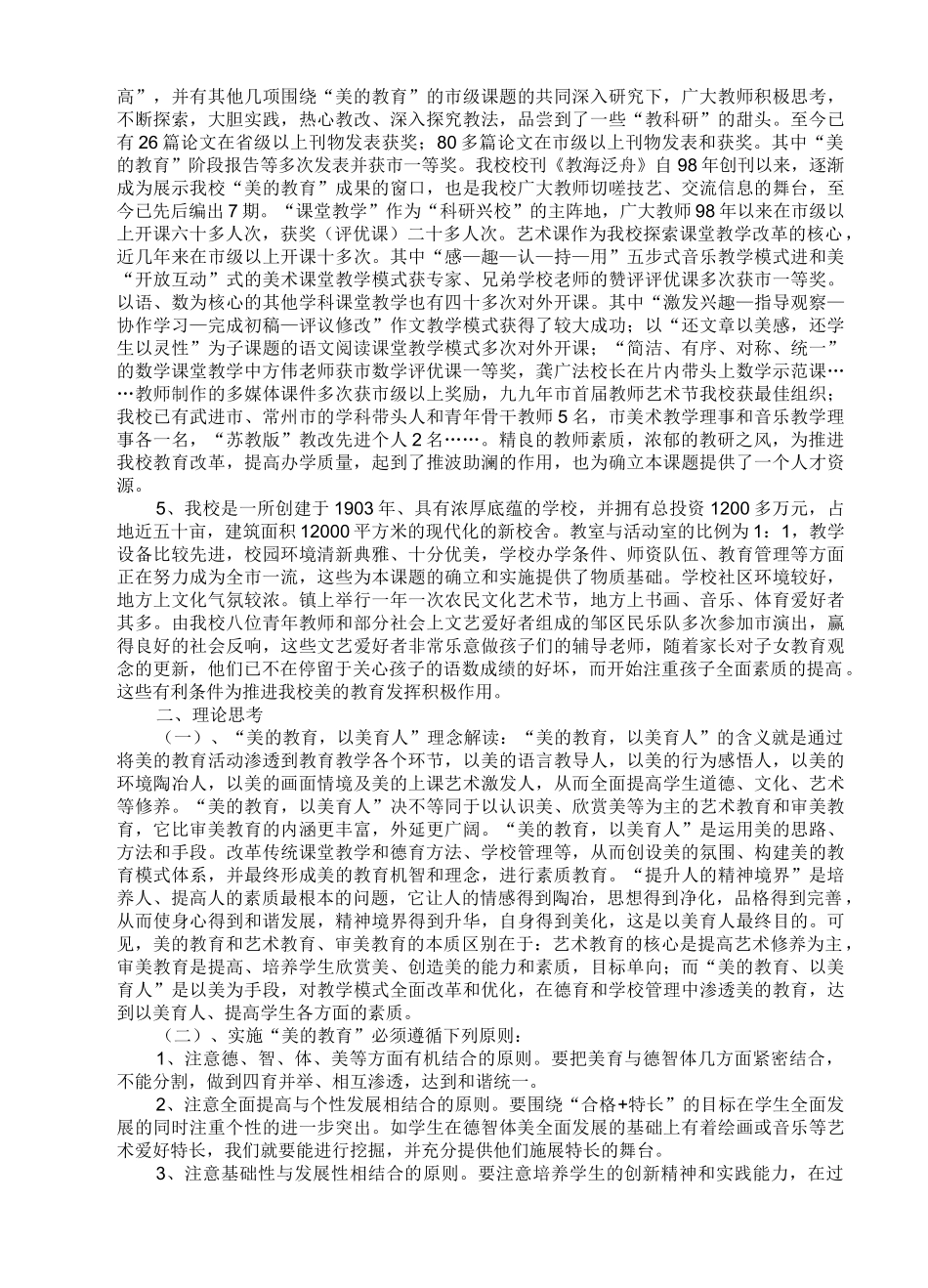 构建美的教育 实施以美育人_第2页