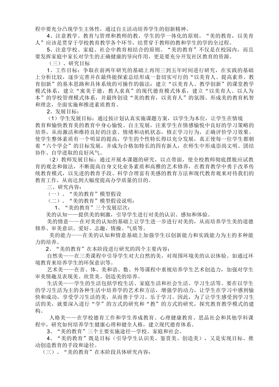 构建美的教育 实施以美育人_第3页