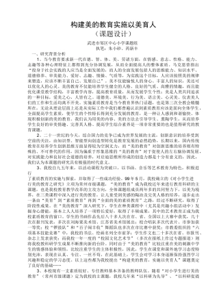 构建美的教育 实施以美育人