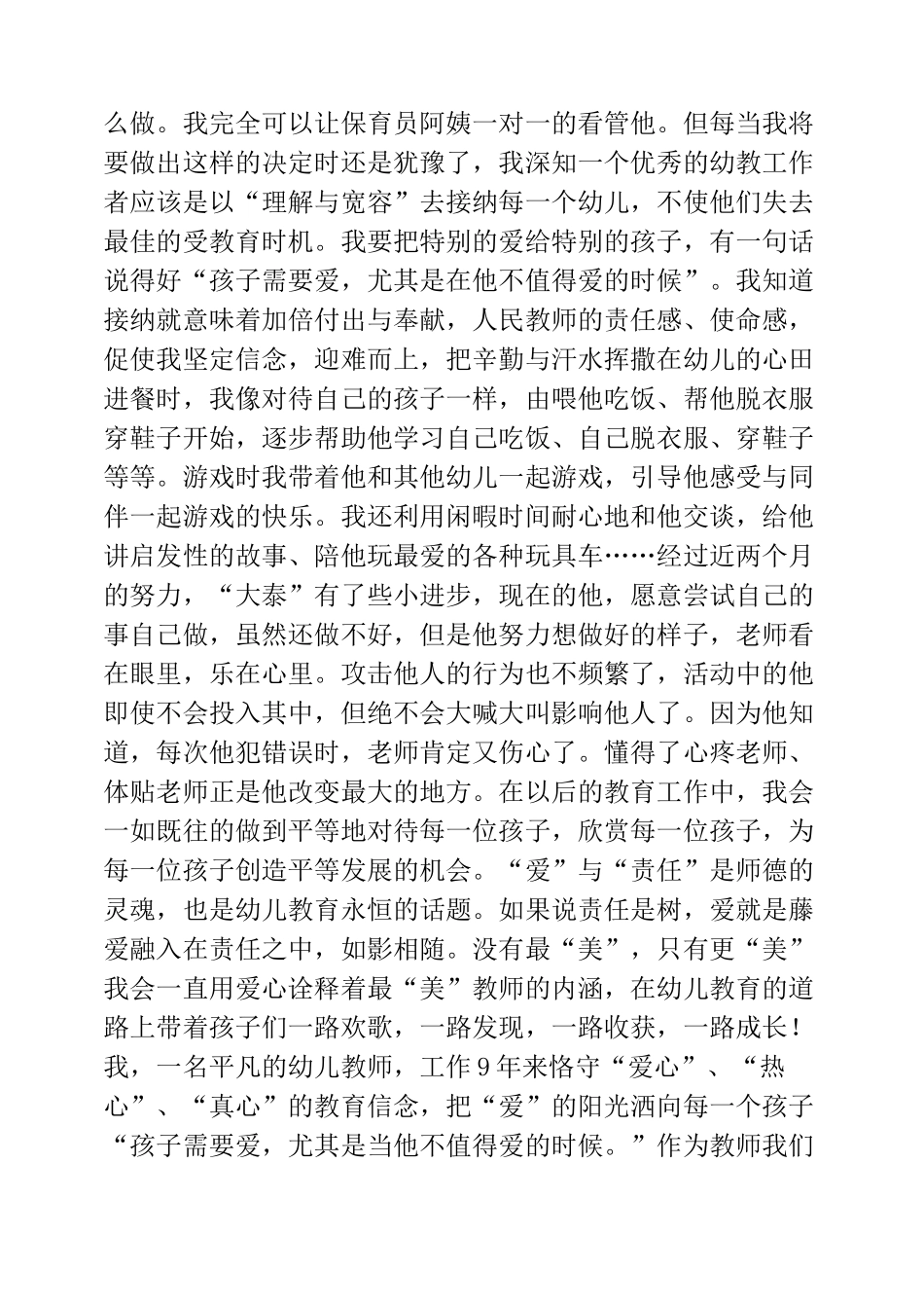 幼儿教师：我的教育故事_第2页