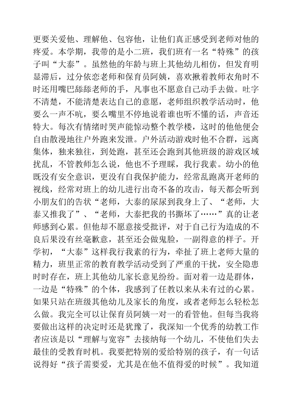 幼儿教师：我的教育故事_第3页