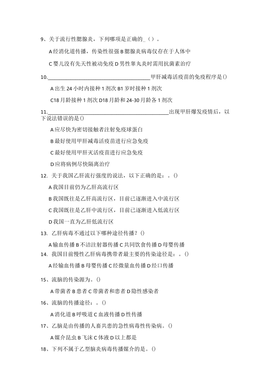 免疫规划培训试题_第2页