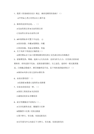 免疫规划培训试题