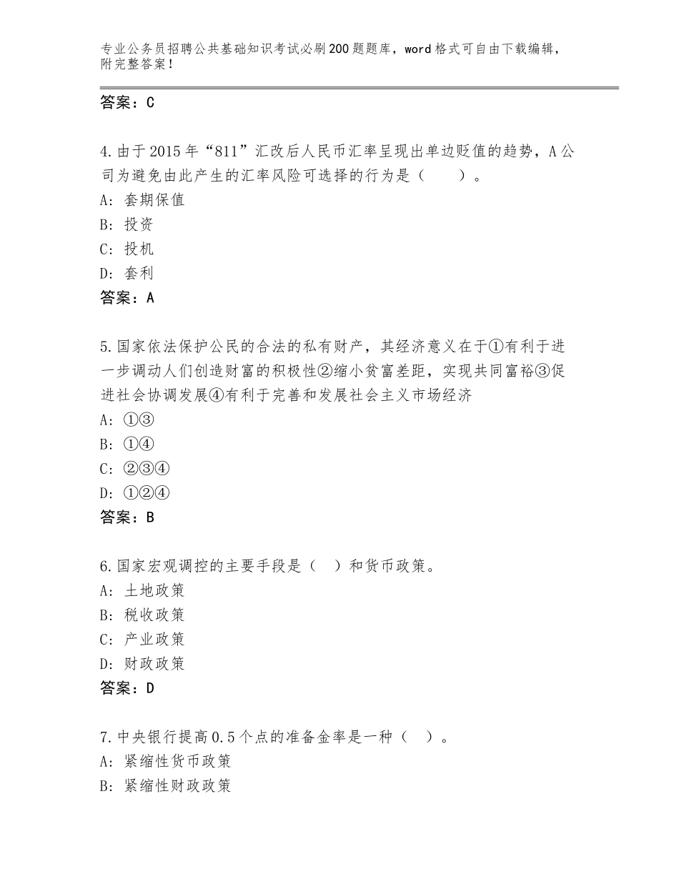2024年广西壮族自治区覃塘区公务员招聘公共基础知识考试必刷200题内部题库（考点精编）_第2页