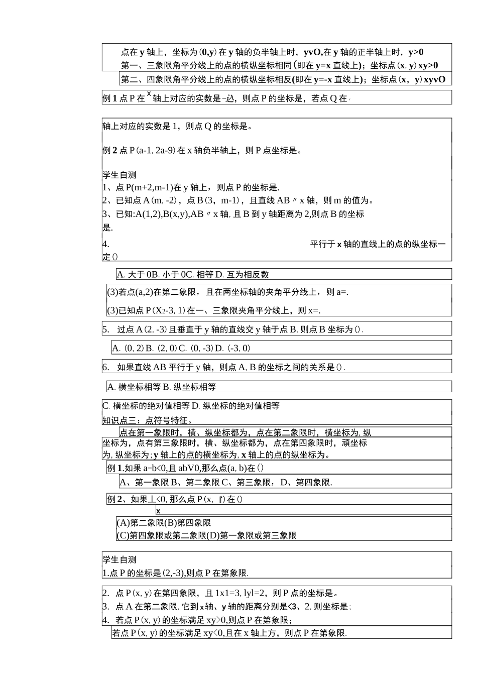 平面直角坐标系复习教案_第3页