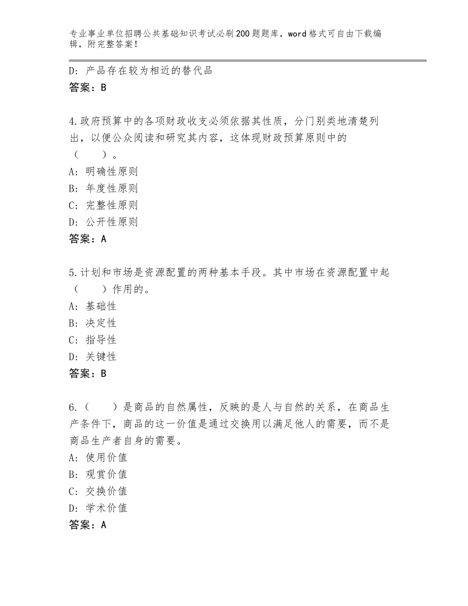 2024年河南省虞城县事业单位招聘公共基础知识考试必刷200题题库（研优卷）_第2页