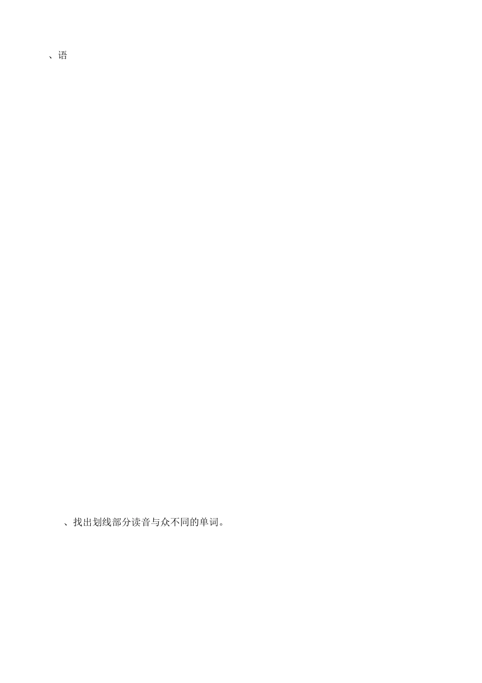 小学英语语音专项练习_第1页