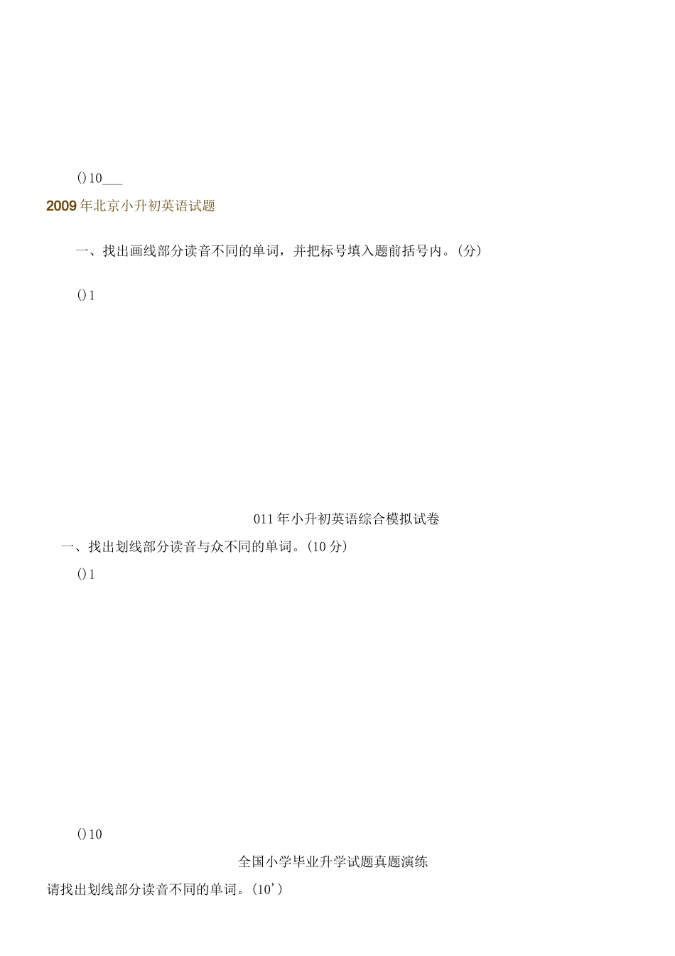 小学英语语音专项练习_第2页