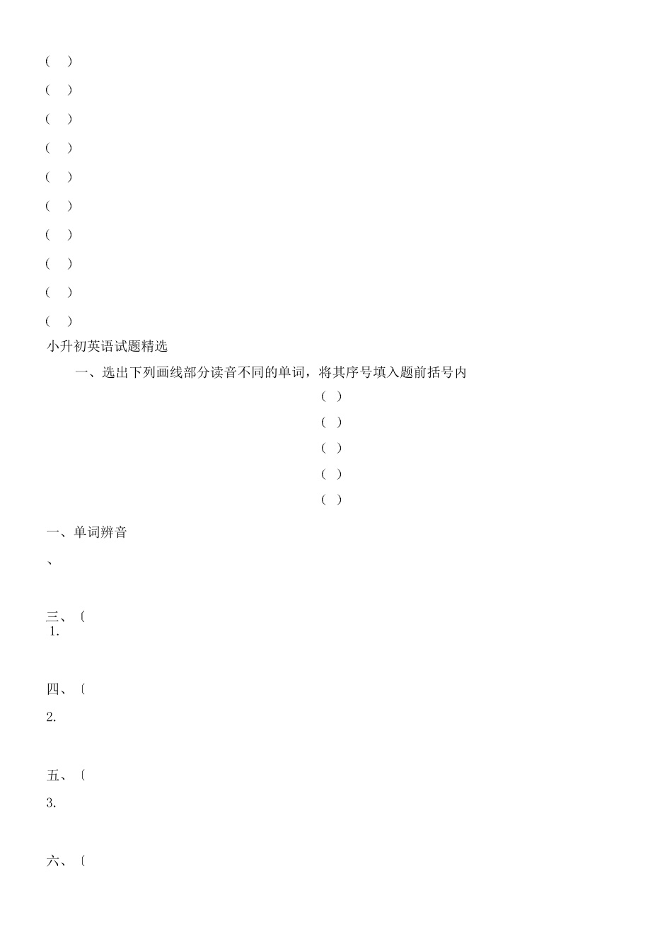 小学英语语音专项练习_第3页