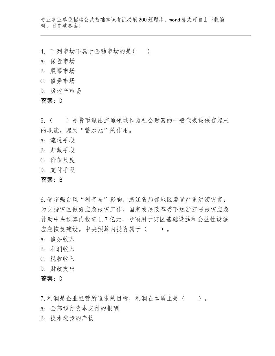 2024年甘肃省泾川县事业单位招聘公共基础知识考试必刷200题题库（B卷）_第2页