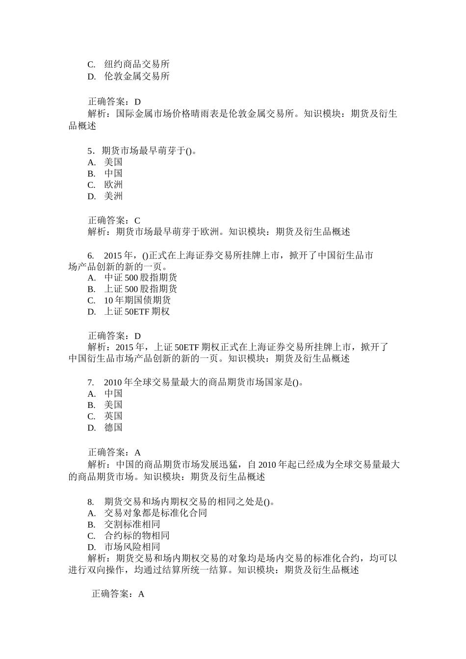 期货从业资格期货基础知识(期货及衍生品概述、期货市场组织结构_第2页