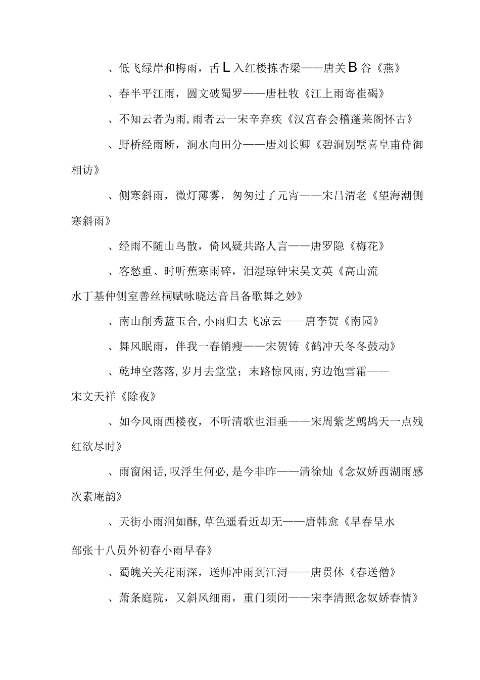 含有带雨字的诗句_第2页