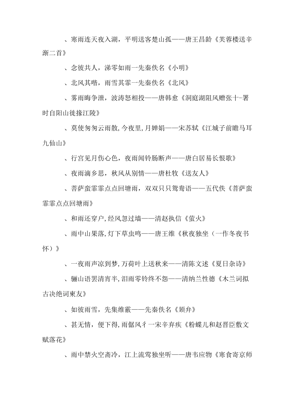 含有带雨字的诗句_第3页