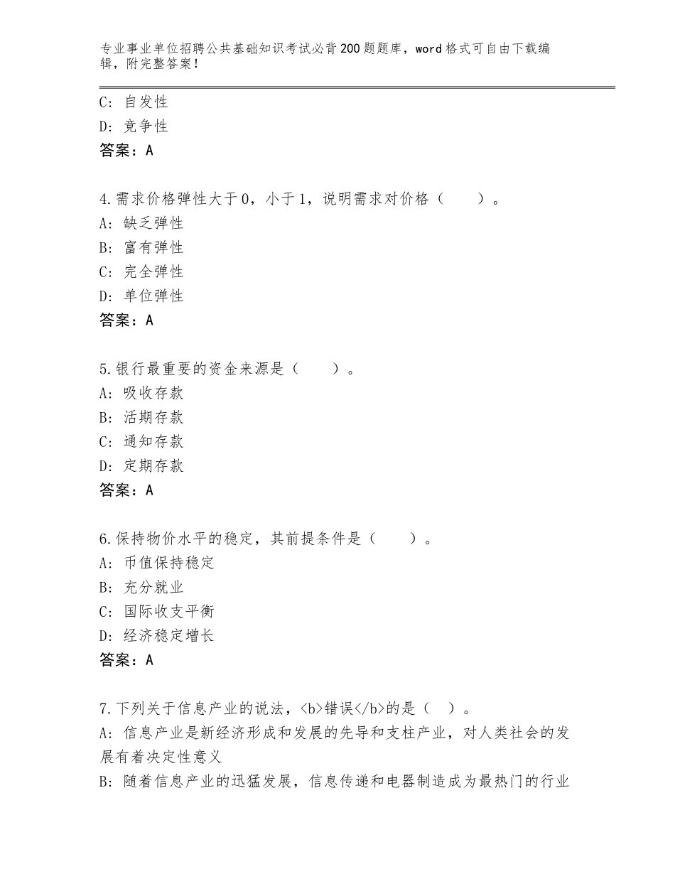 2024年河北省滦南县事业单位招聘公共基础知识考试必背200题【历年真题】_第2页