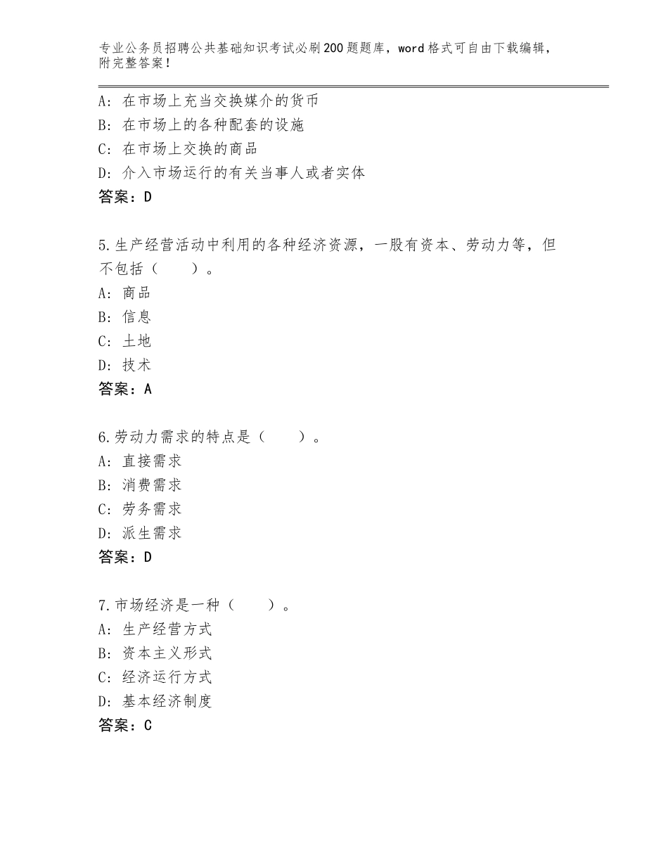 2024年安徽省颍东区公务员招聘公共基础知识考试必刷200题真题【各地真题】_第2页