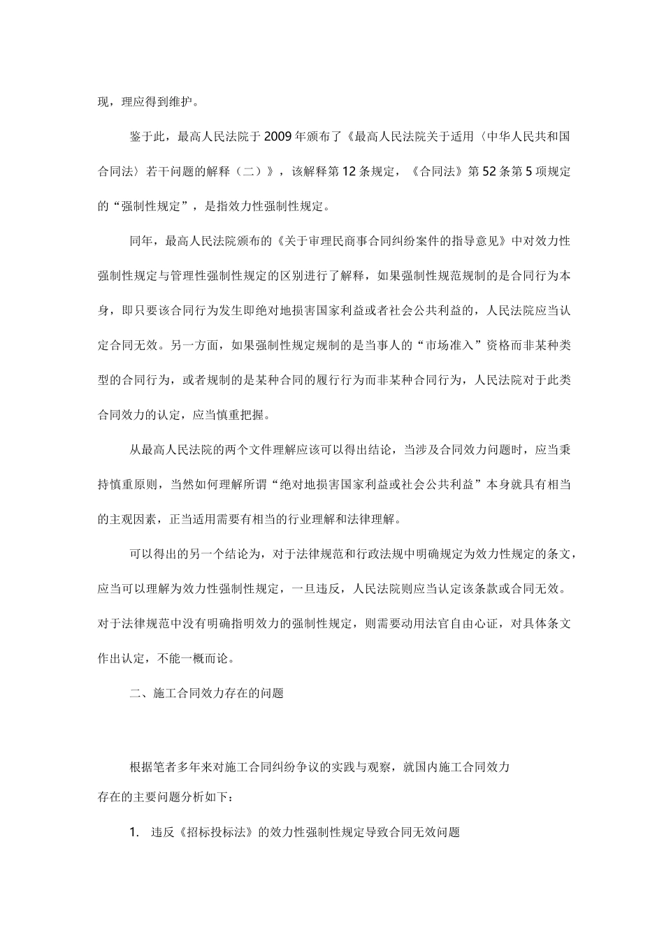 施工合同效力辨析_第2页