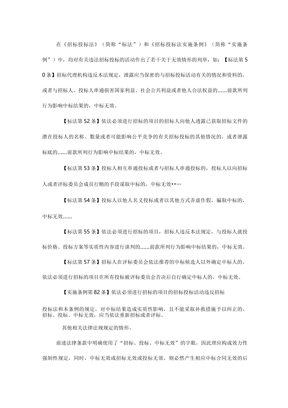 施工合同效力辨析_第3页