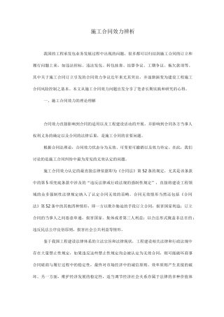 施工合同效力辨析