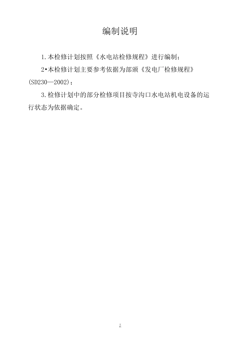 水电站小修项目_第2页
