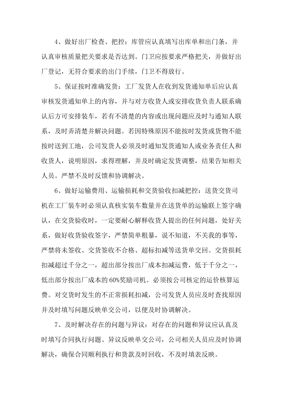 家具供货方案_第3页