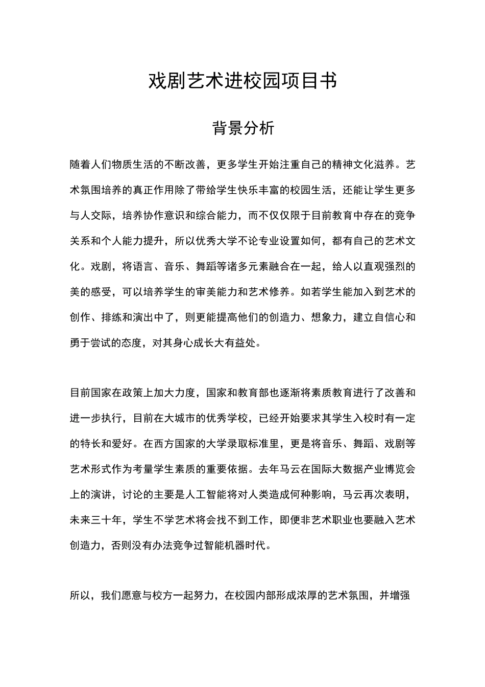 戏剧艺术进校园方案书_第1页