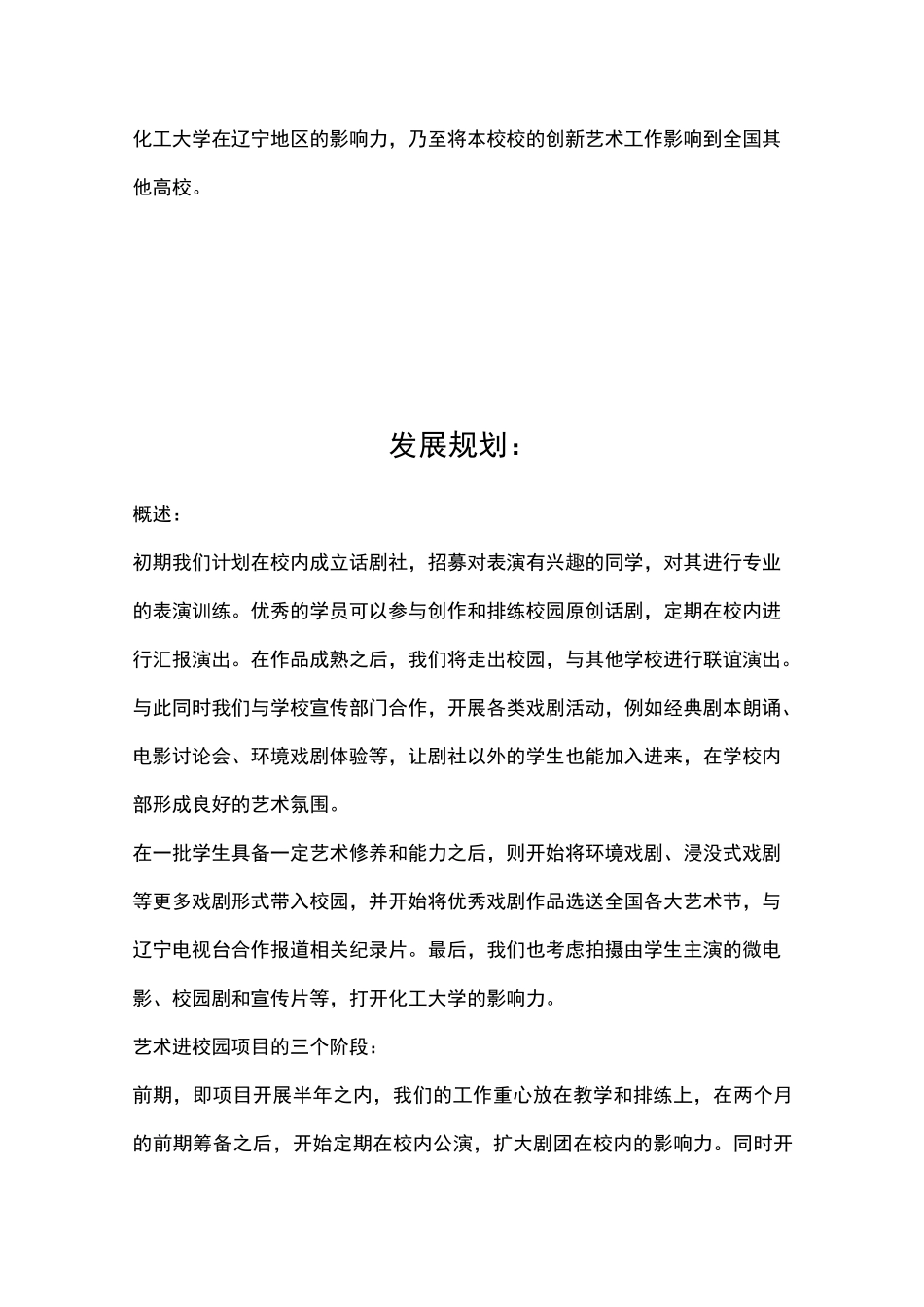 戏剧艺术进校园方案书_第2页