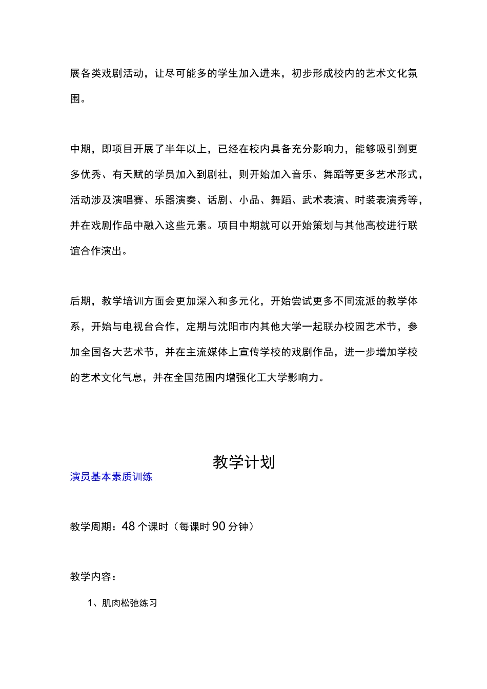 戏剧艺术进校园方案书_第3页