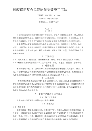 复合风管施工方案