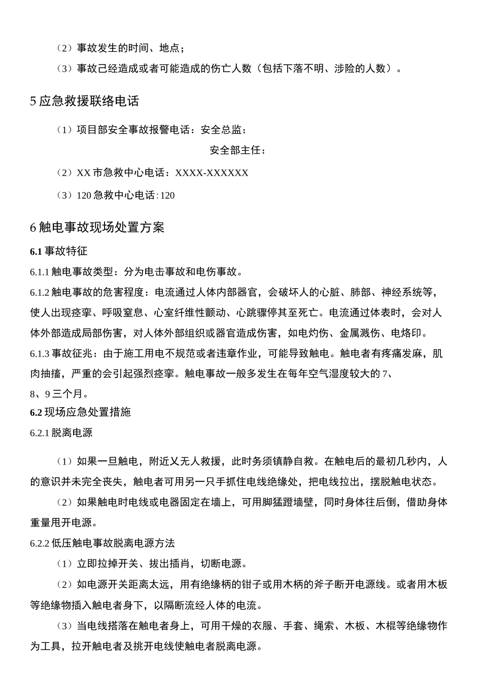 竖井施工现场应急处置方案_第3页