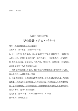 声光控制楼道灯开关的设计