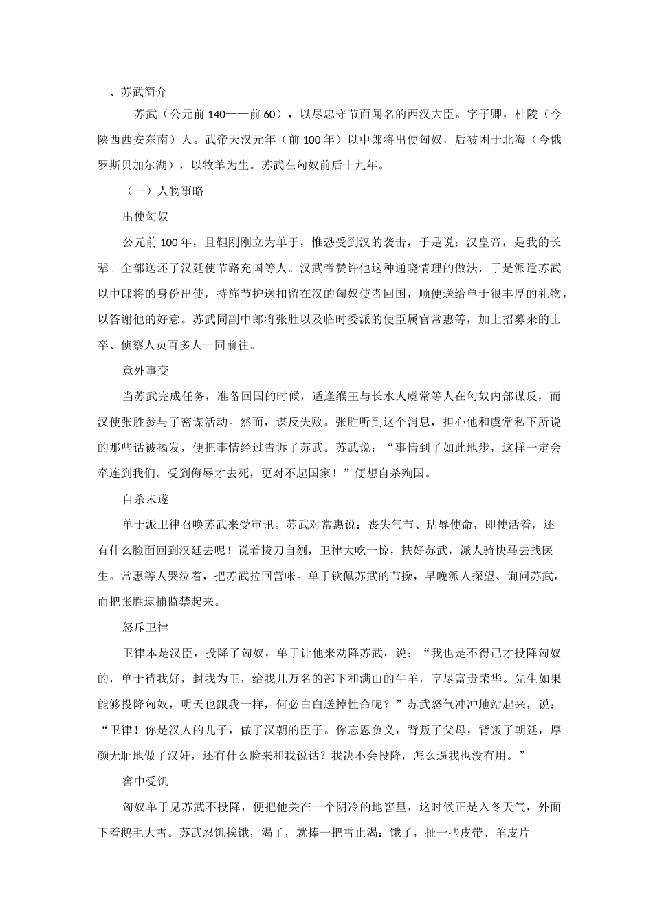 高考满分作文-人物类作文经典素材及使用范例素材：苏武_第1页