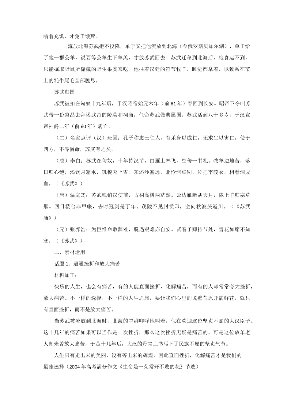 高考满分作文-人物类作文经典素材及使用范例素材：苏武_第2页