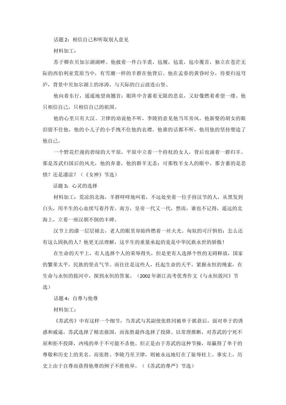 高考满分作文-人物类作文经典素材及使用范例素材：苏武_第3页