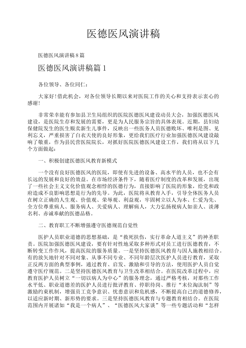 医德医风演讲稿_第1页