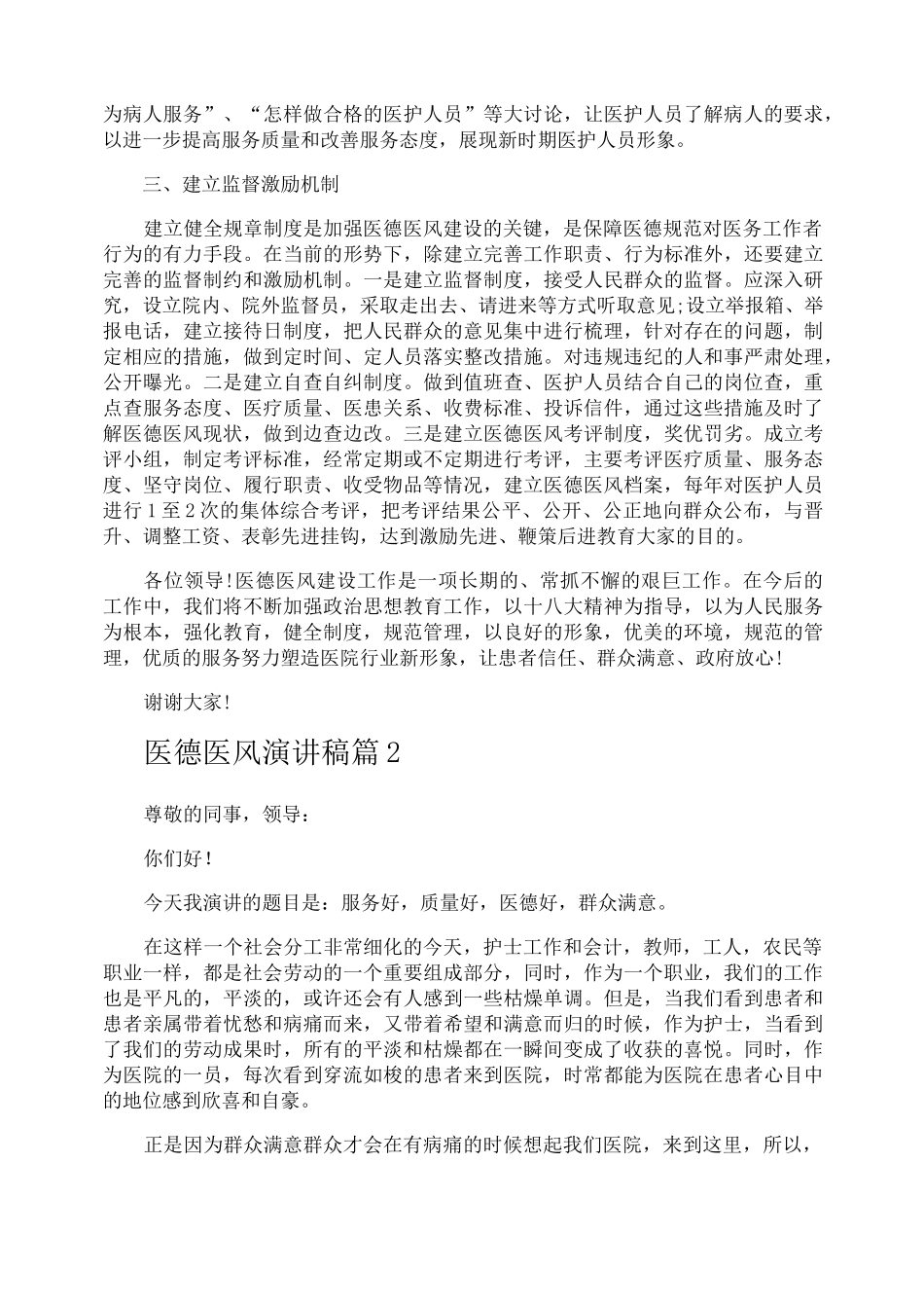 医德医风演讲稿_第2页