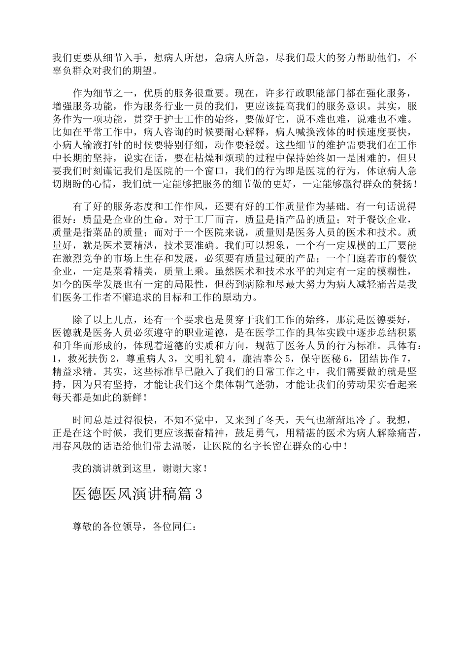 医德医风演讲稿_第3页
