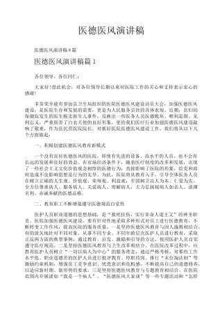 医德医风演讲稿